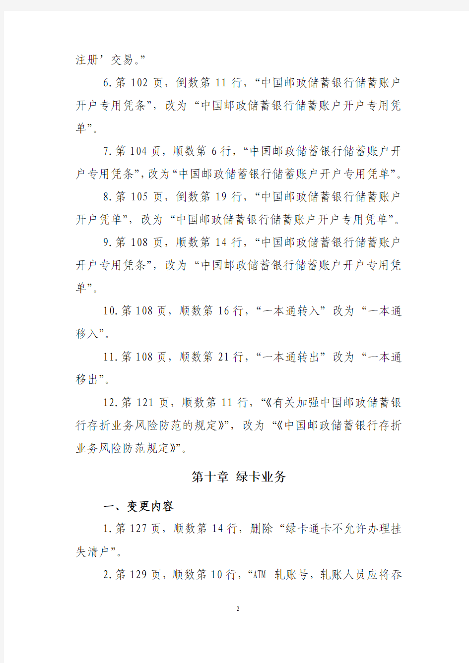 2012年中国邮政储汇业务员理论知识考试范围与内容