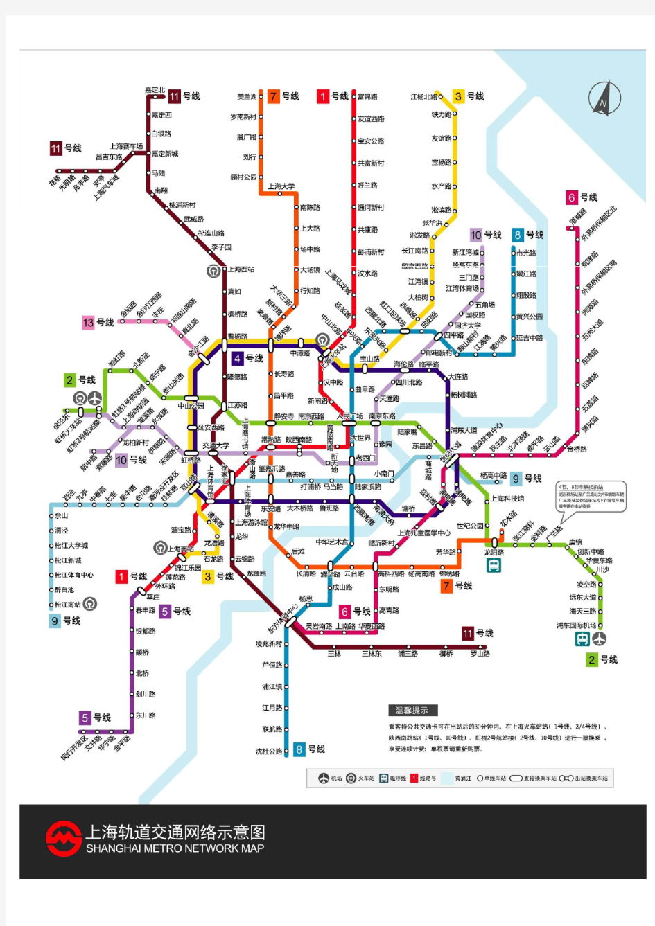 2013年上海地铁线路图(高清版)
