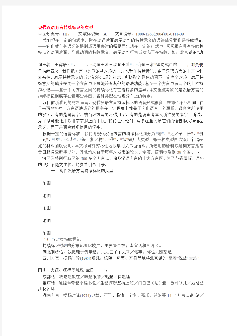 现代汉语方言持续标记的类型