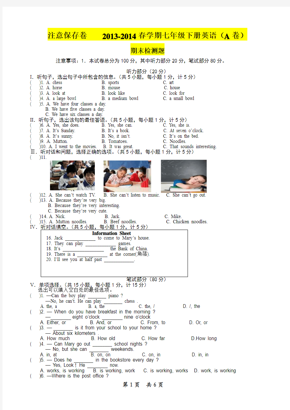 2013-2014春学期七年级下册英语期末检测题A卷