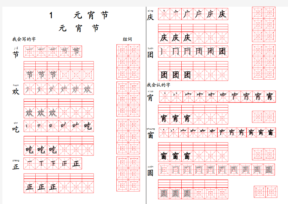 北师大版一年级语文下册汉字笔顺