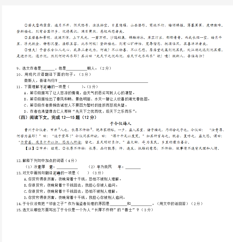 2013-1-14初三语文自测