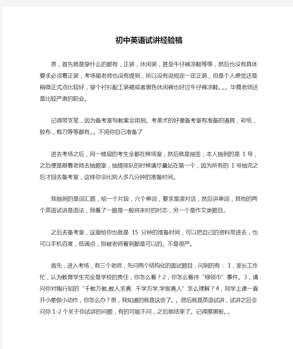 教师资格证初中英语试讲经验稿