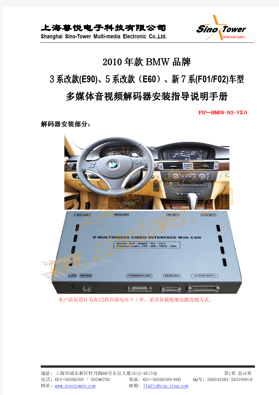 2010款BMW新3-5-7系解码器安装使用指导手册