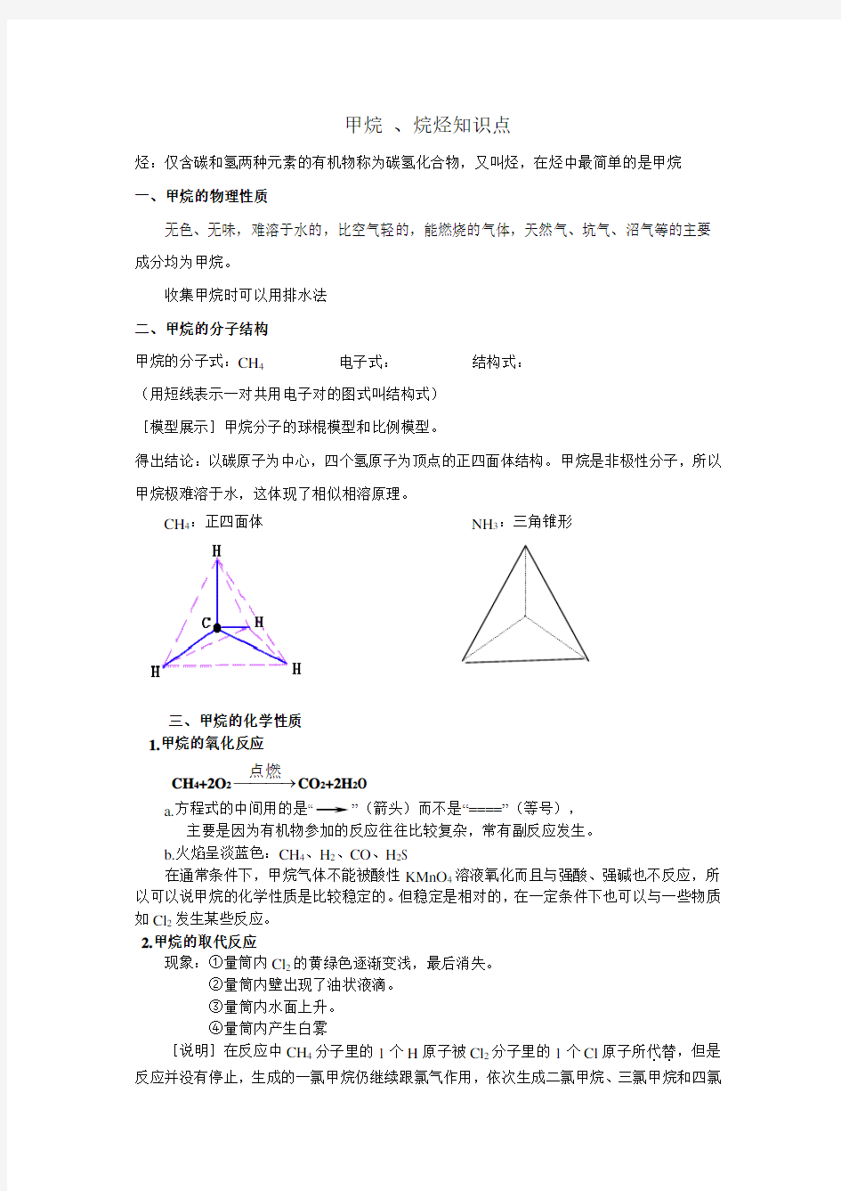 烷烃、烯烃、炔烃及苯知识点汇总