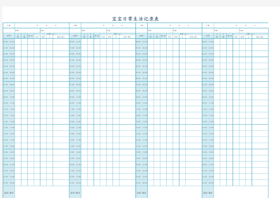 婴儿每日生活记录