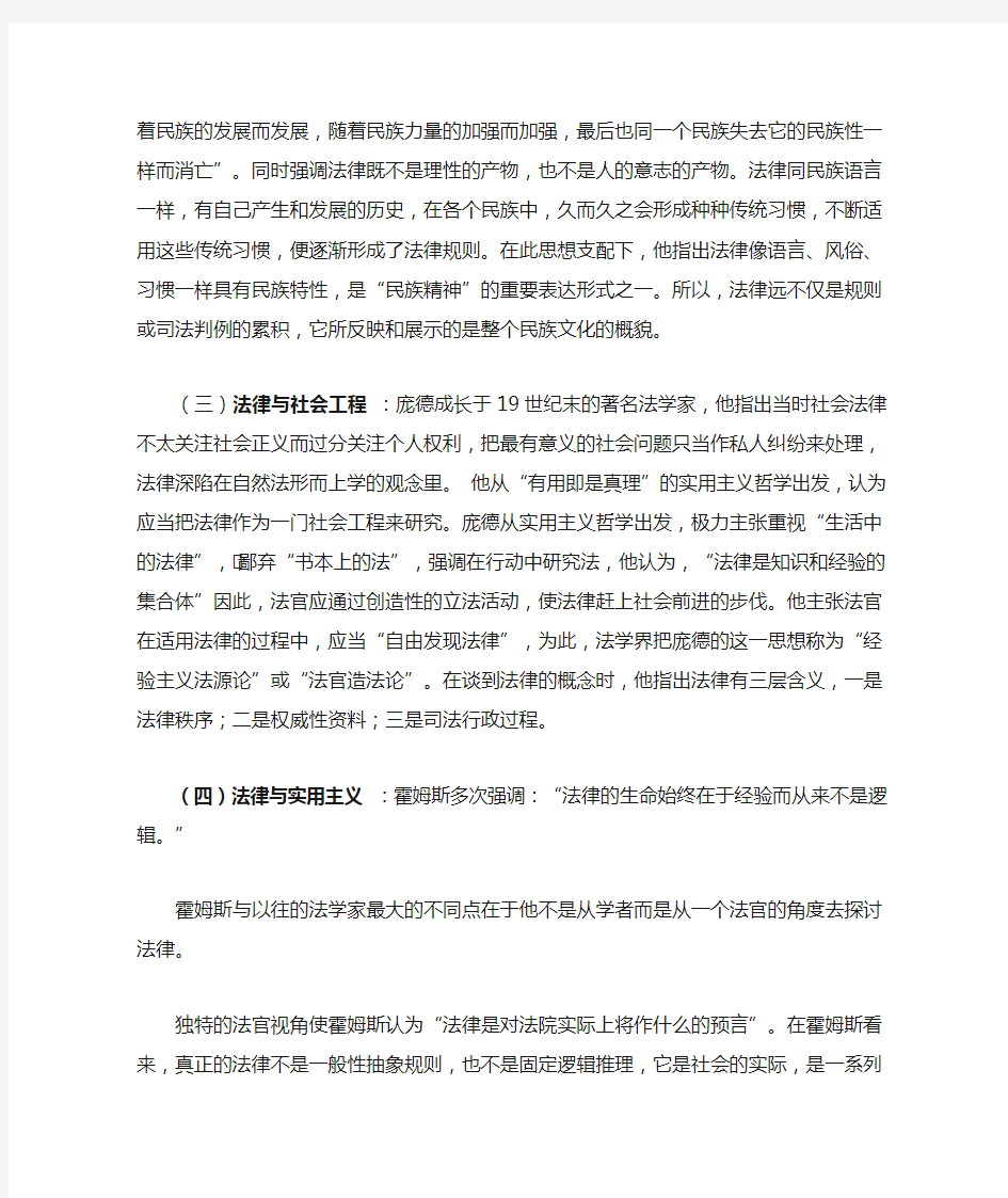 有关西方社会法学派观点的论述