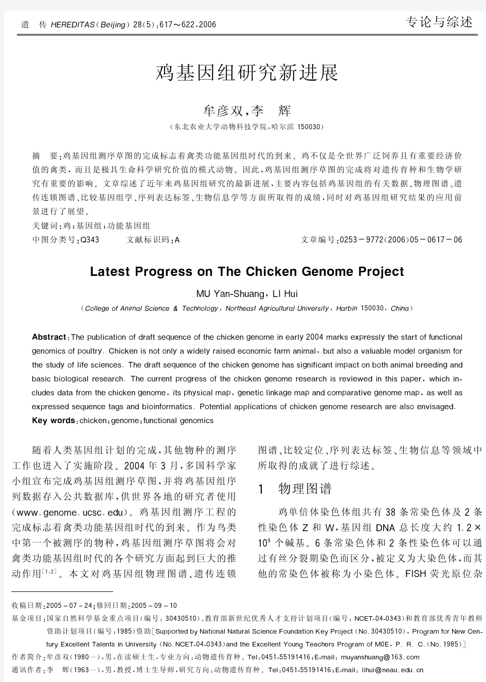 鸡基因组研究新进展