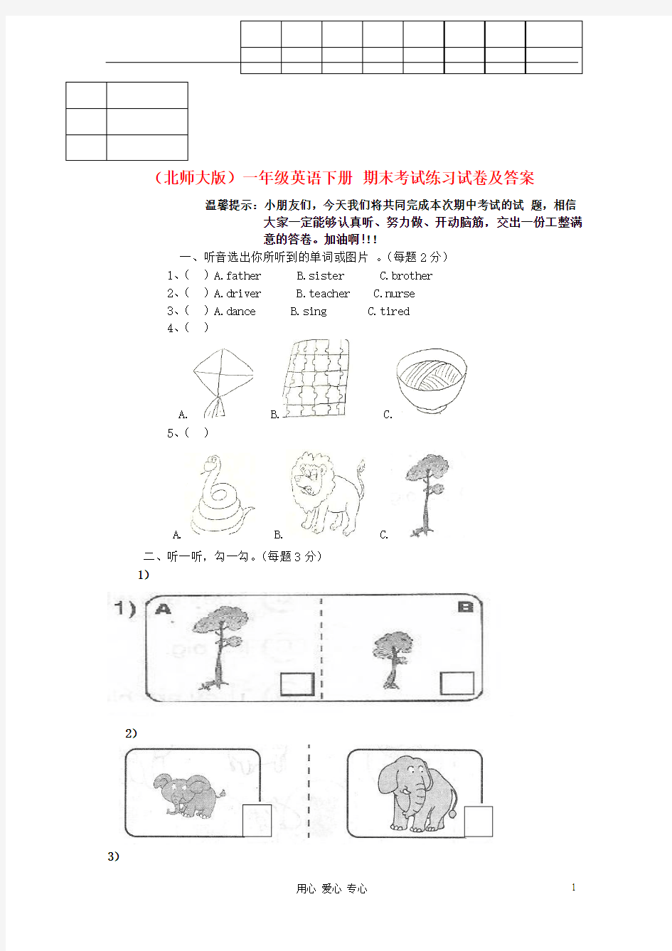 一年级英语下册 期末考试练习试卷及答案 北师大版