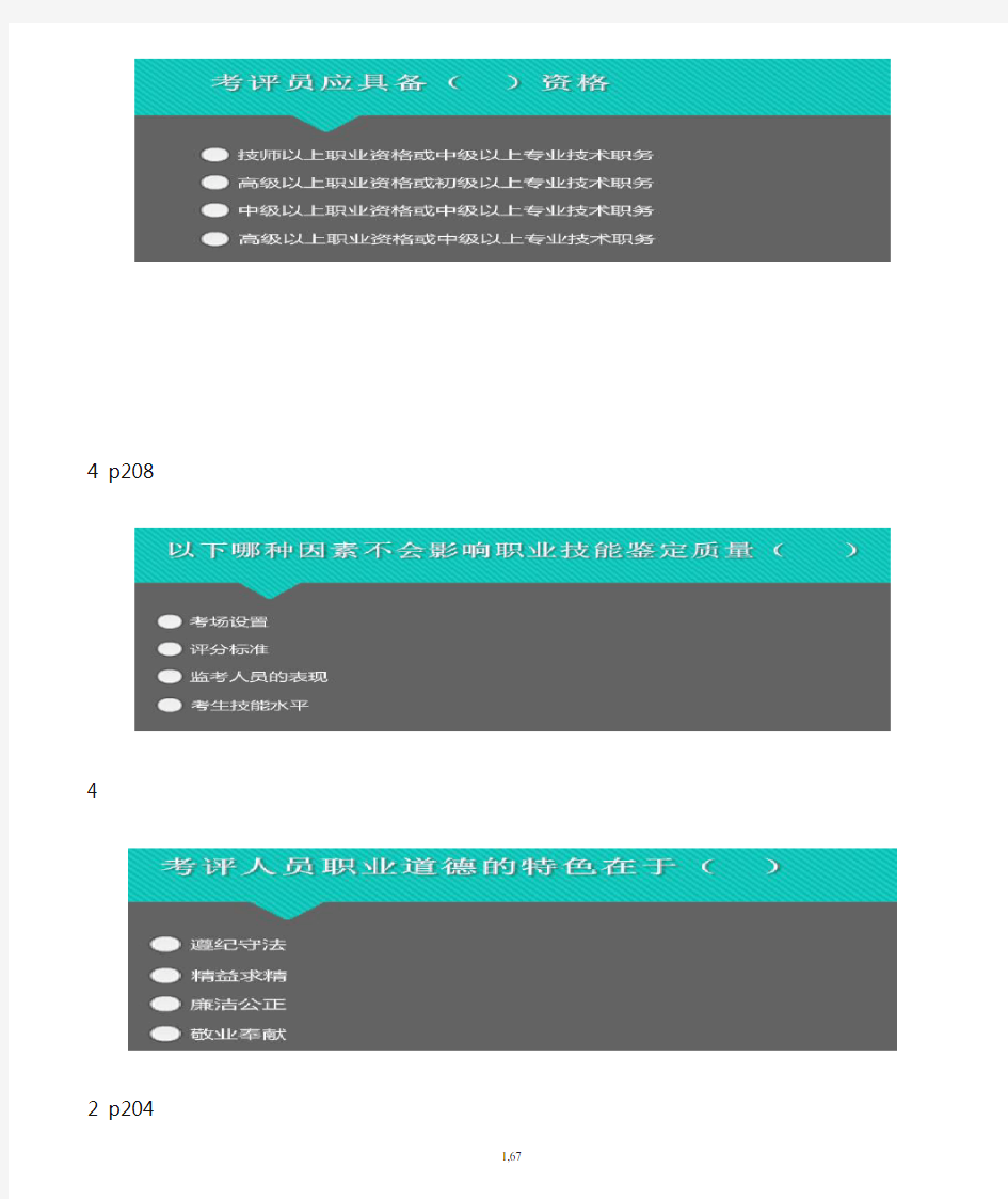职业技能鉴定考评员 测试题