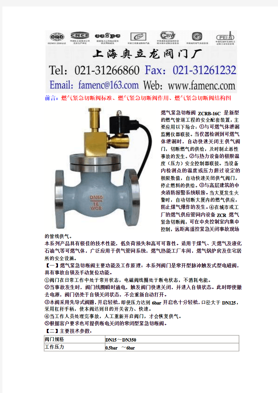 燃气紧急切断阀