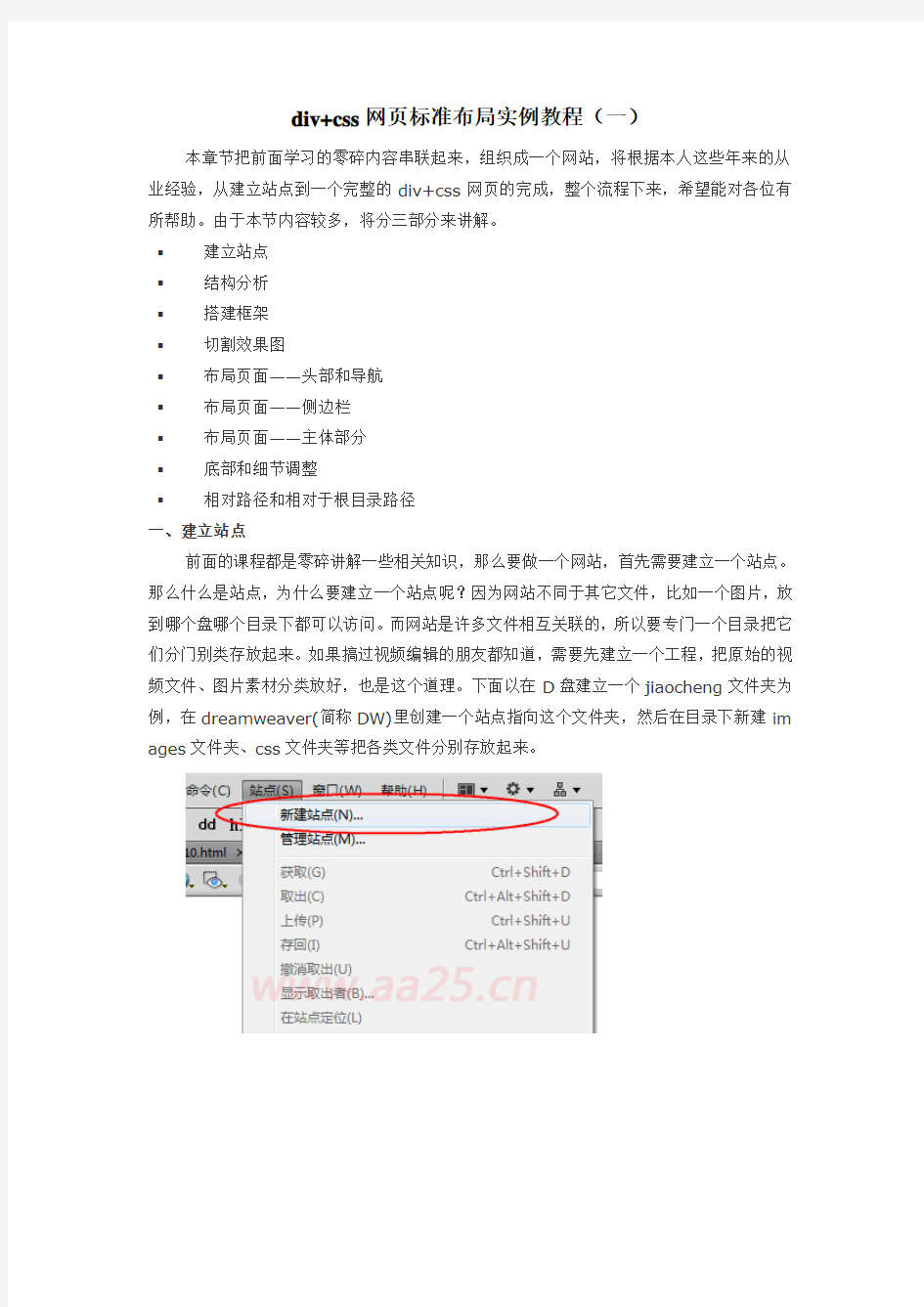 Dreamweaver8系列DIV+CSS教程网页标准布局实例教程(一)