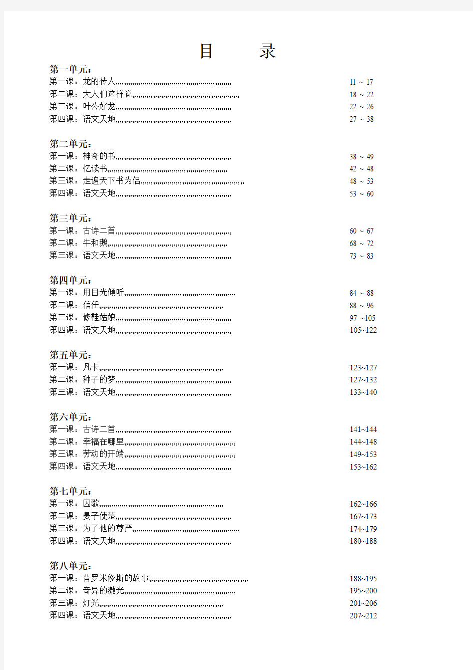 北师大版小学五年级下册语文导学案(一)