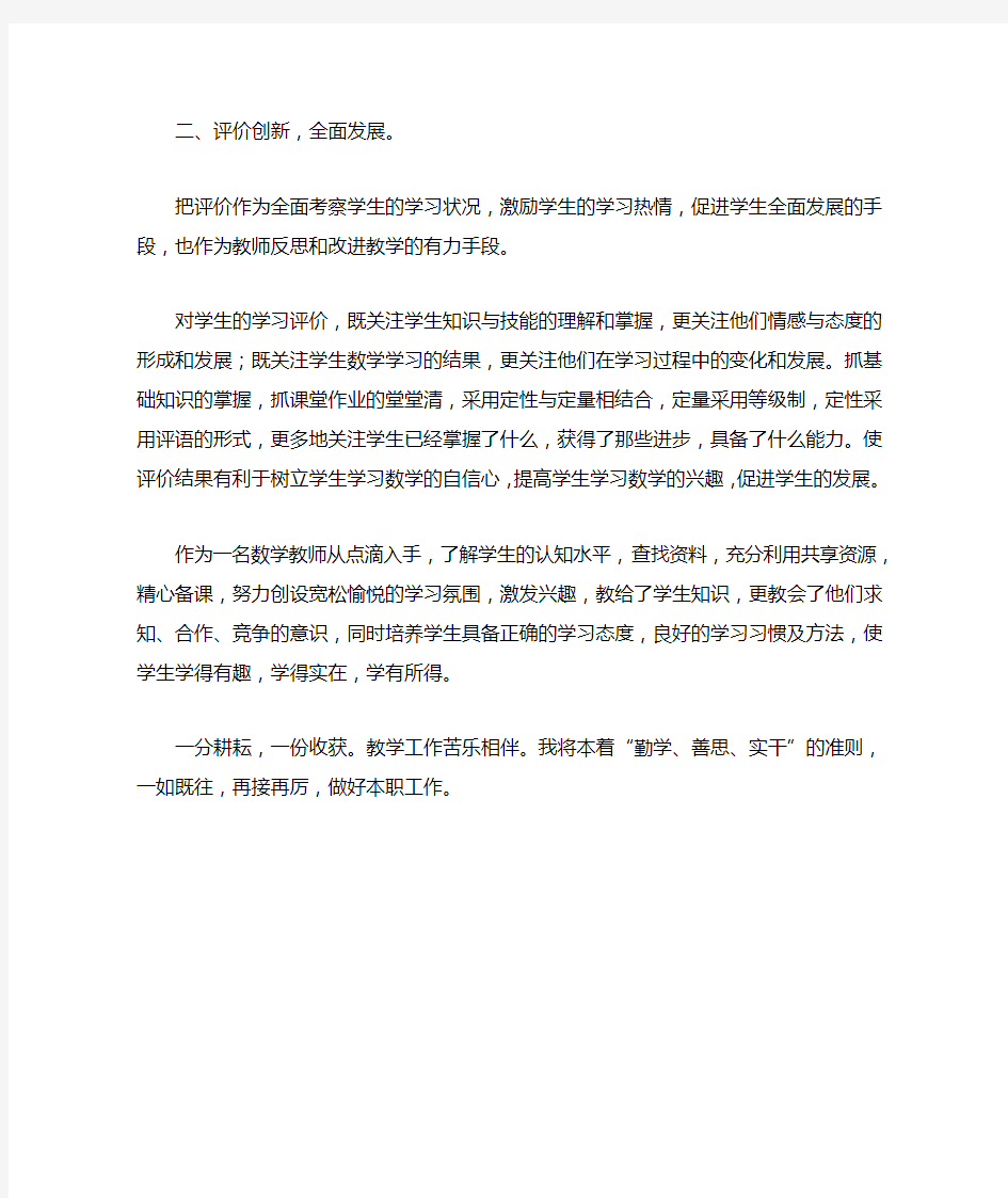 小学数学教育教学反思与感悟