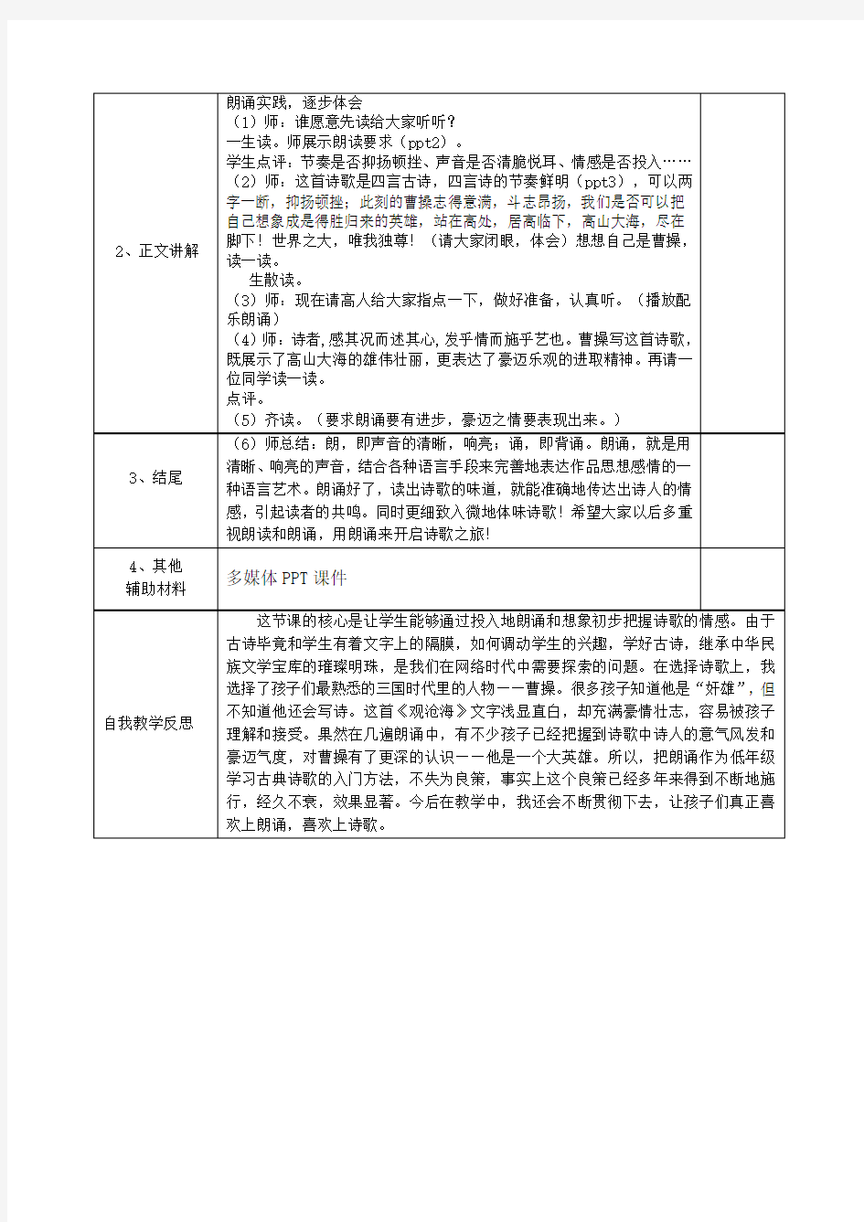 观沧海朗读教学设计