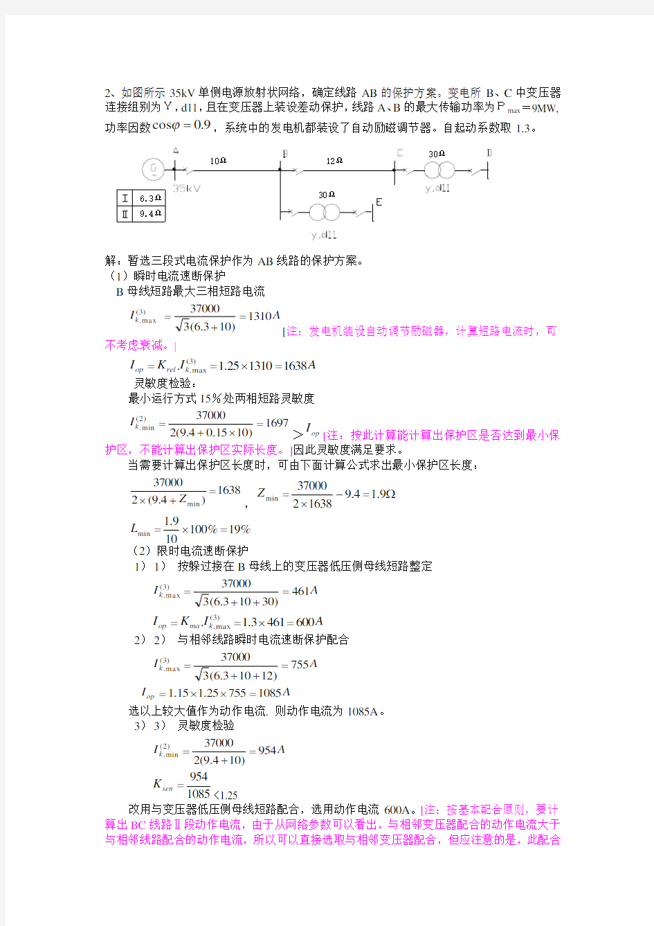 继电保护整定计算实例