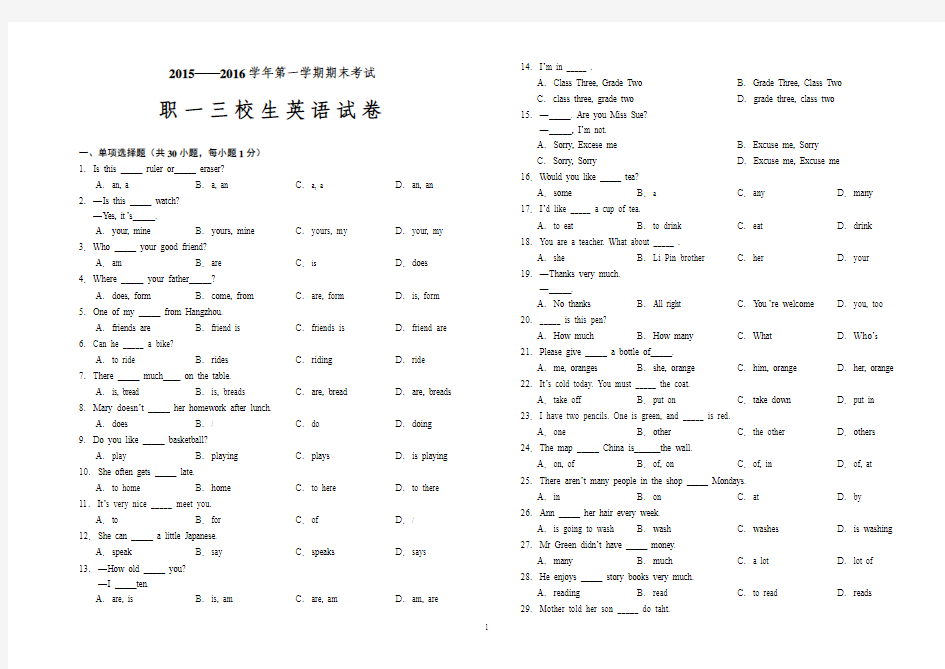 三校生一年级第一学期英语期末测试卷