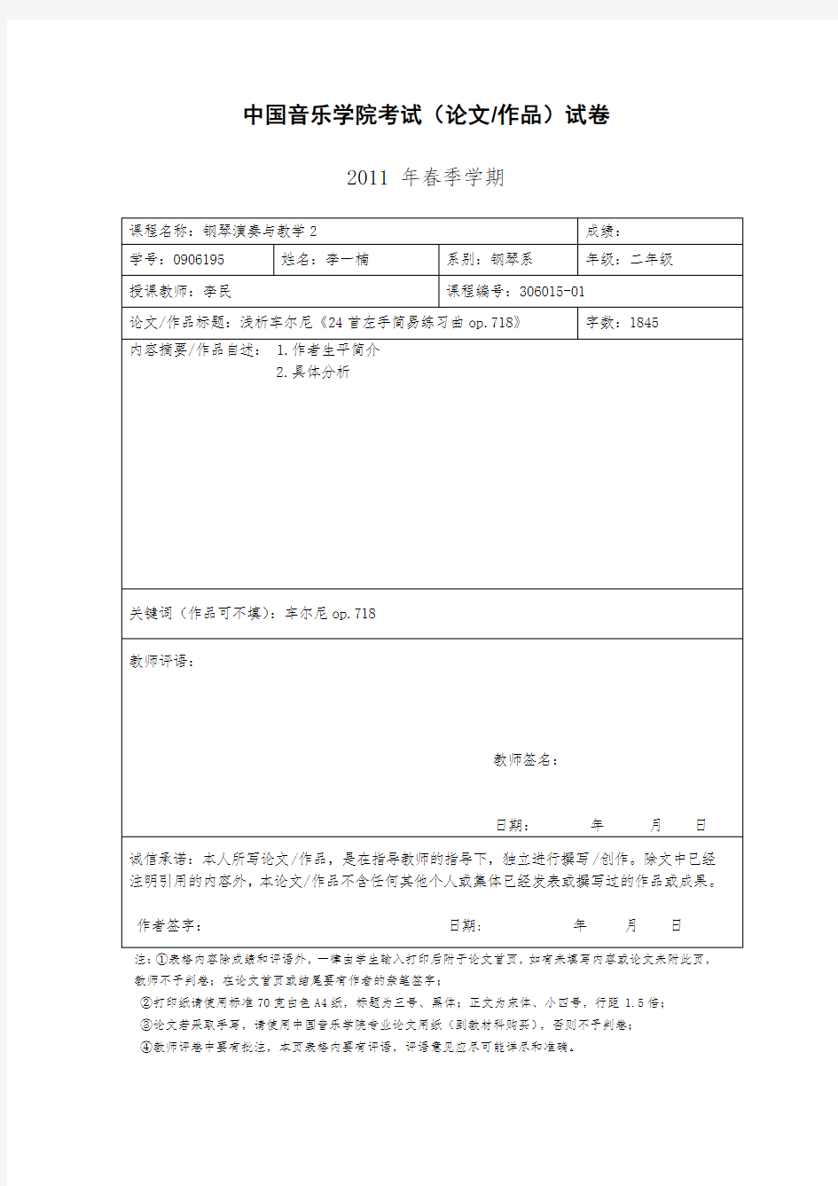 浅析车尔尼《24首左手简易练习曲op.718》