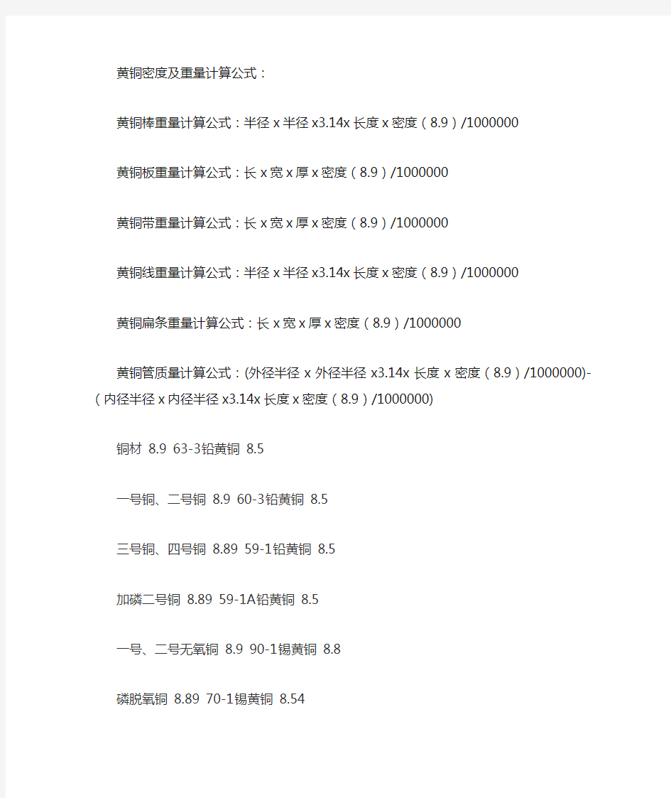 黄铜重量计算公式