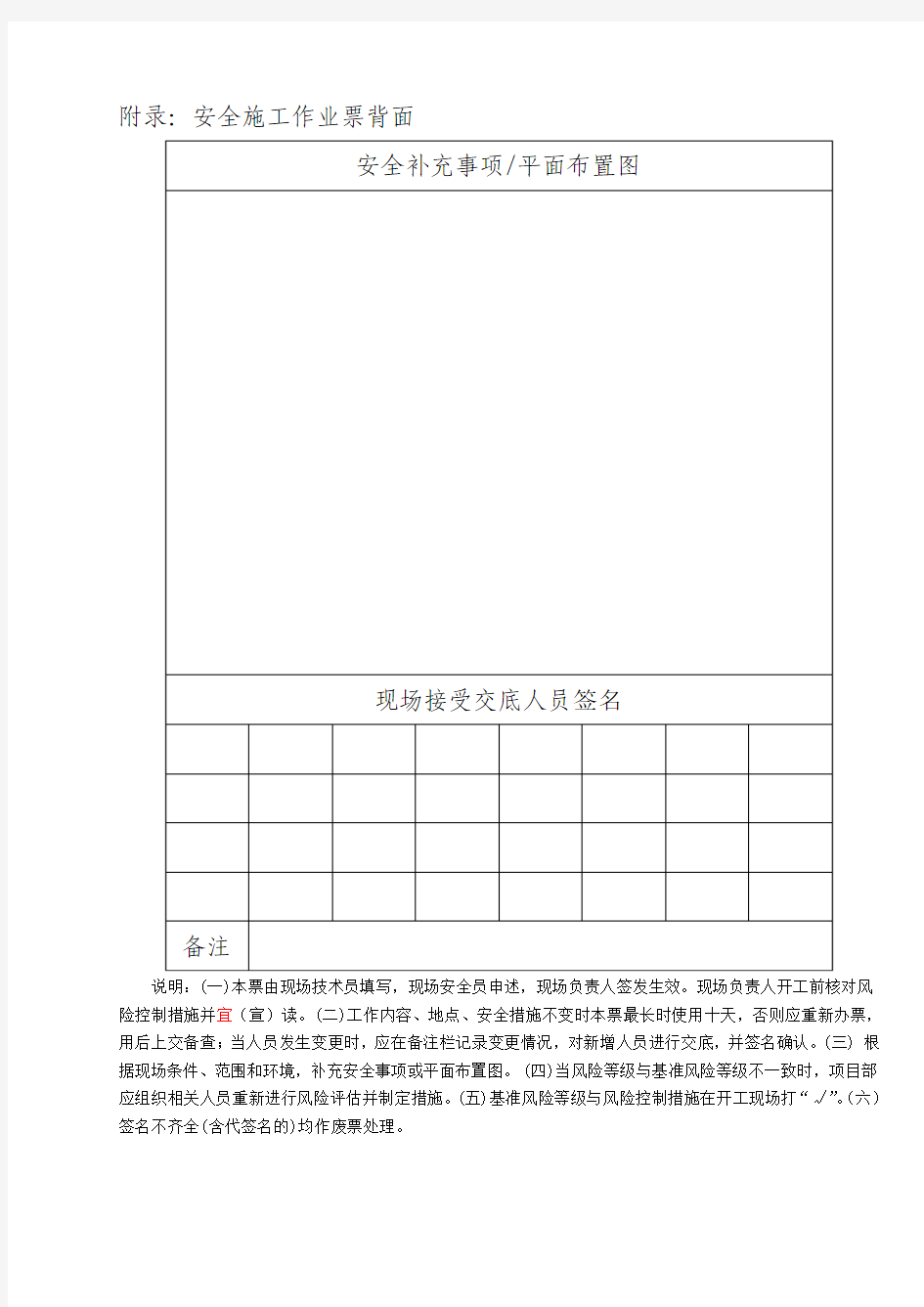 中国南方电网有限责任公司电网建设安全施工作业票(配网部分)