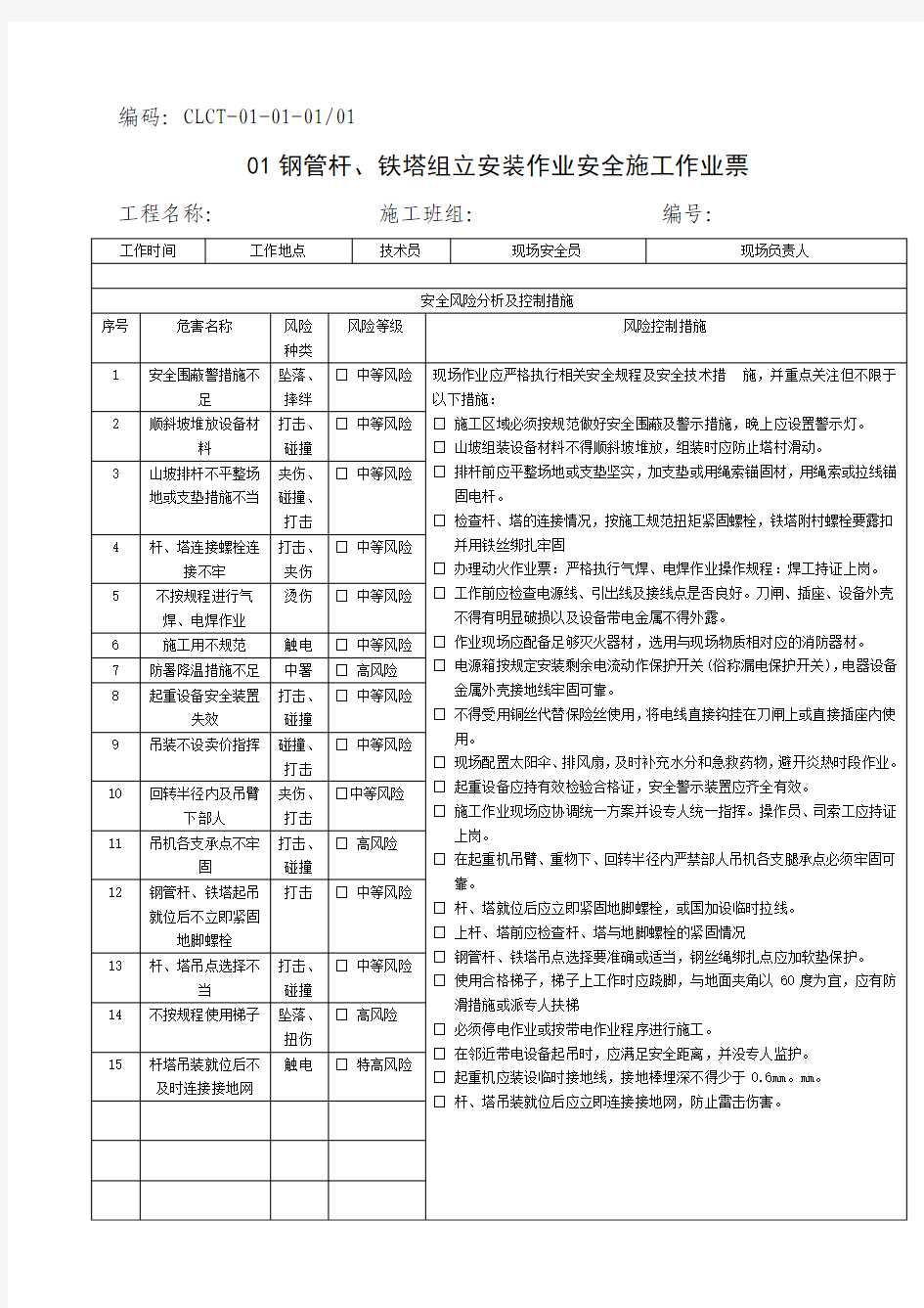 中国南方电网有限责任公司电网建设安全施工作业票(配网部分)