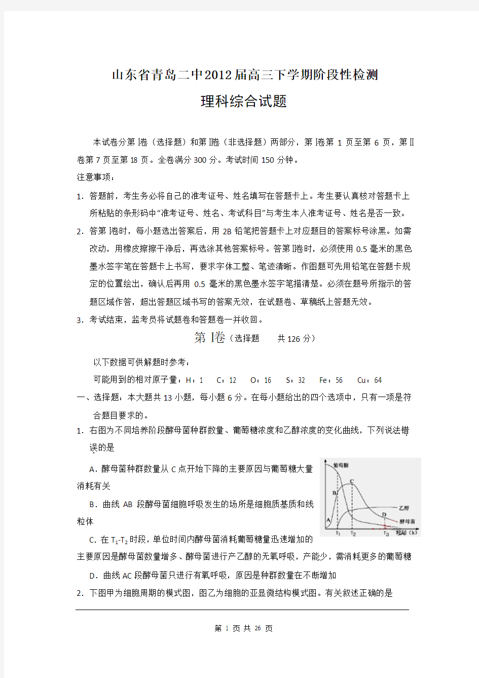 理综卷·2012届山东省青岛二中高三下学期阶段性检测试题(2012.05)