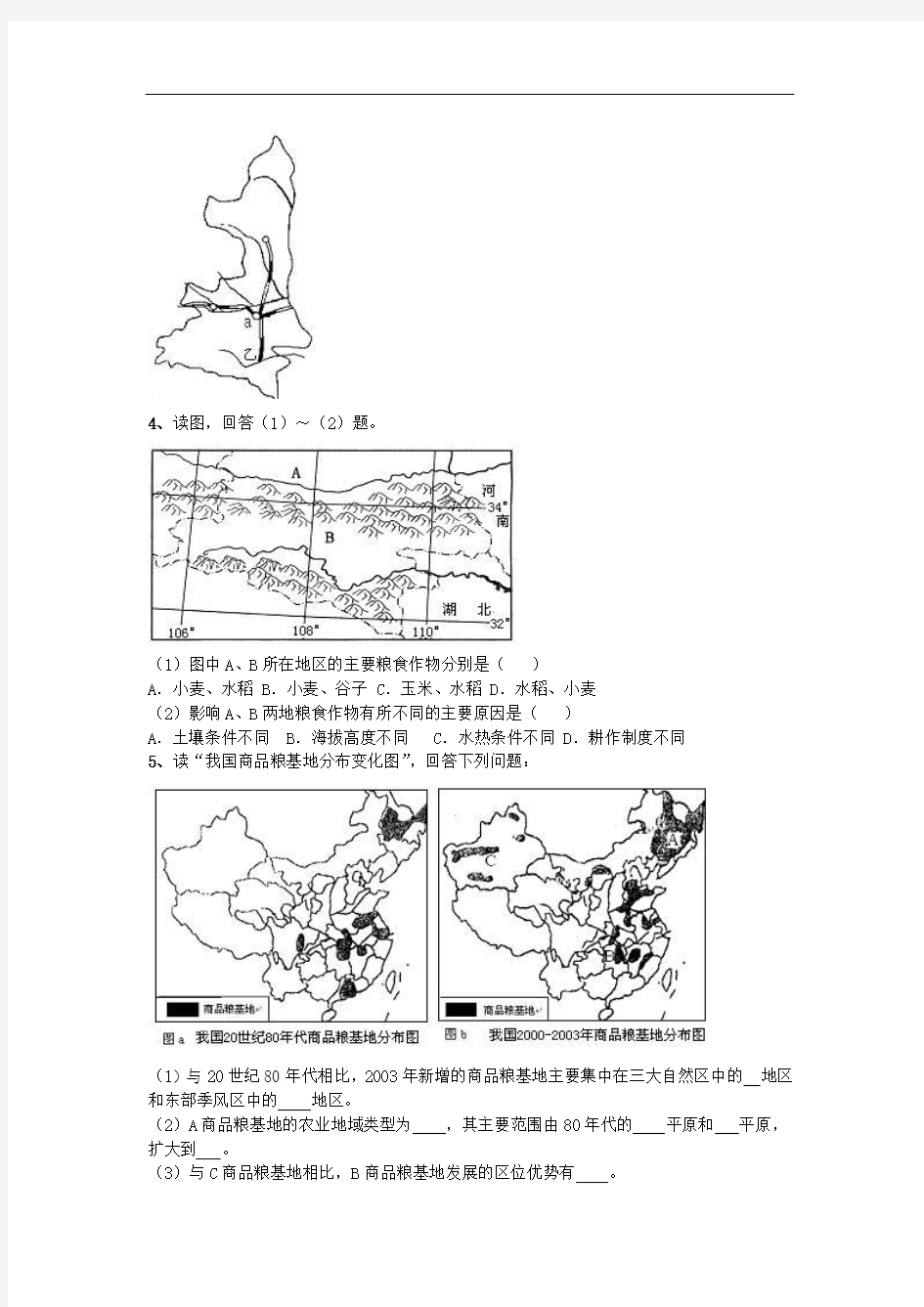 山东省新泰市第二中学高中地理必修二《农业习题》测试题