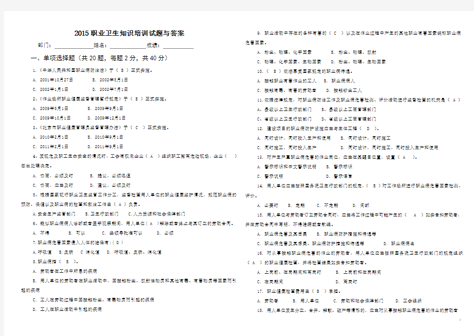 2015年职业卫生培训试题答案