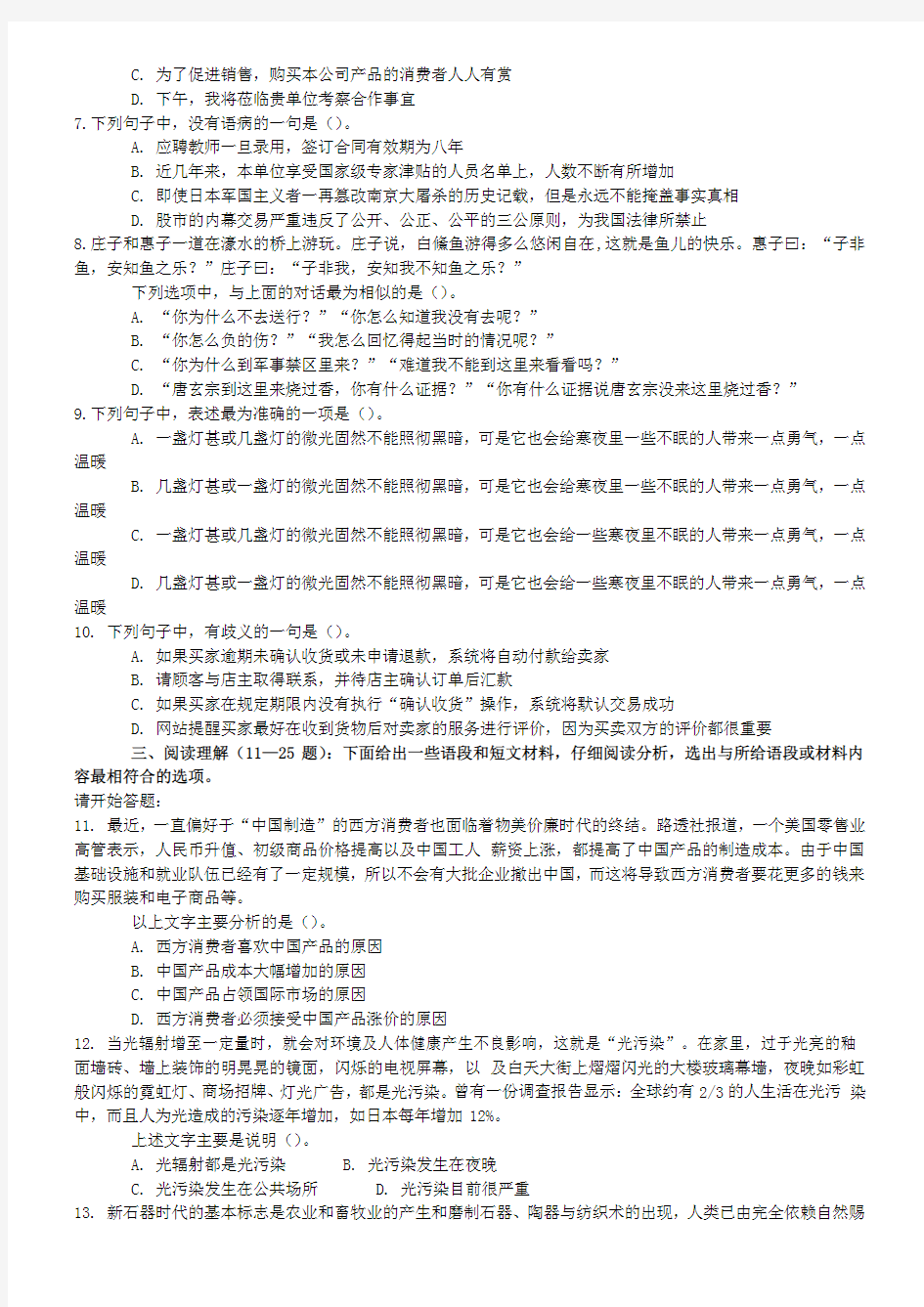 2011年上海市公务员考试行测真题(B类)【完整+答案+解析】