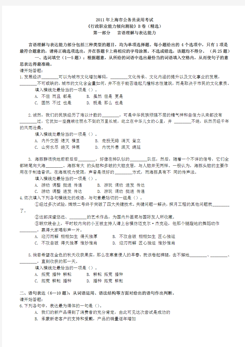 2011年上海市公务员考试行测真题(B类)【完整+答案+解析】
