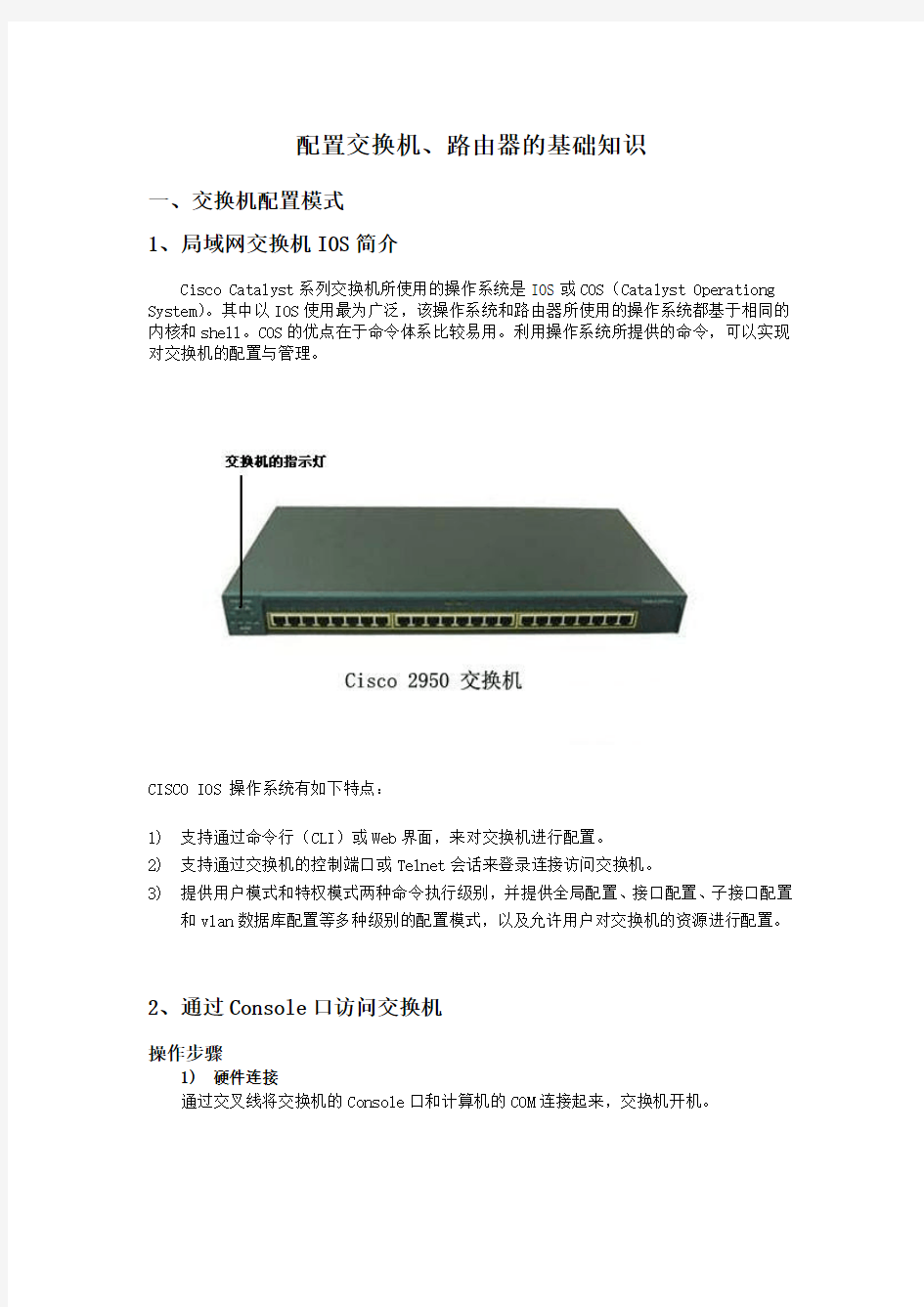 实验4+在交换机上划分VLAN