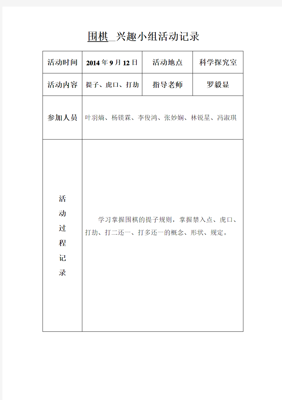 兴趣小组活动记录表(围棋)