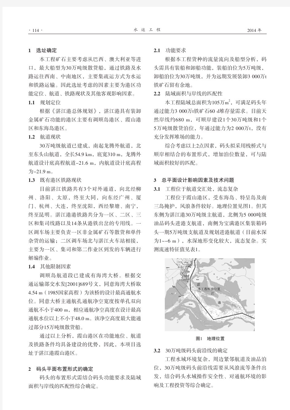 湛江港霞山港区散货码头工程总平面布置-2013.11.12