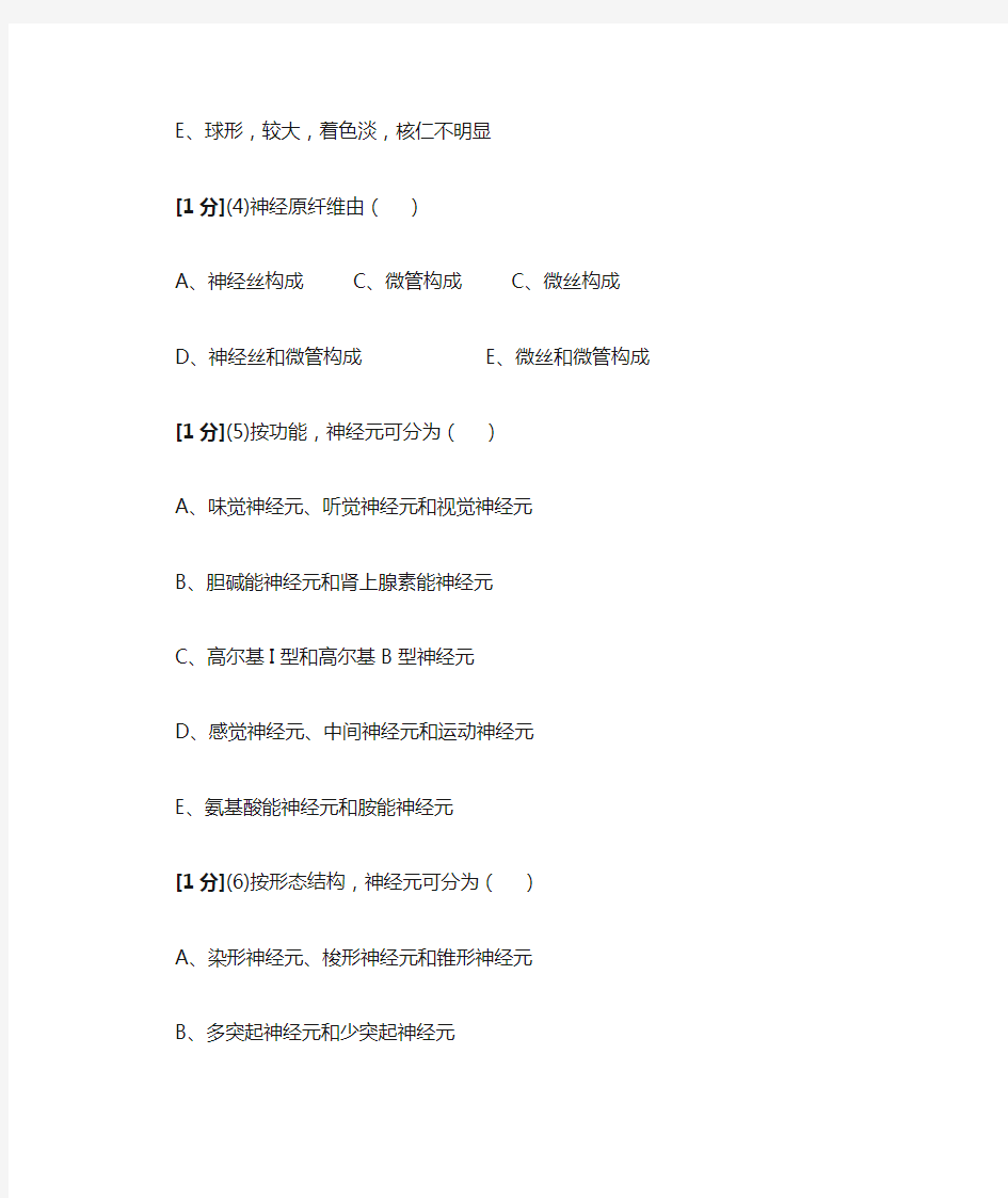 组织学与胚胎学神经组织作业