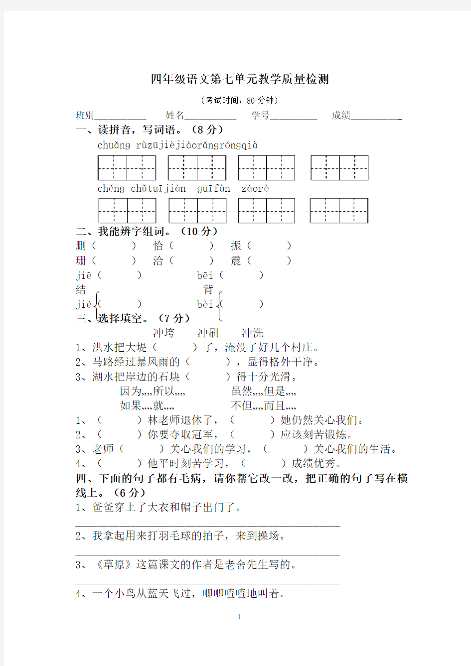 最新审定新人教版四年级上册语文第七单元试卷(附答案)111