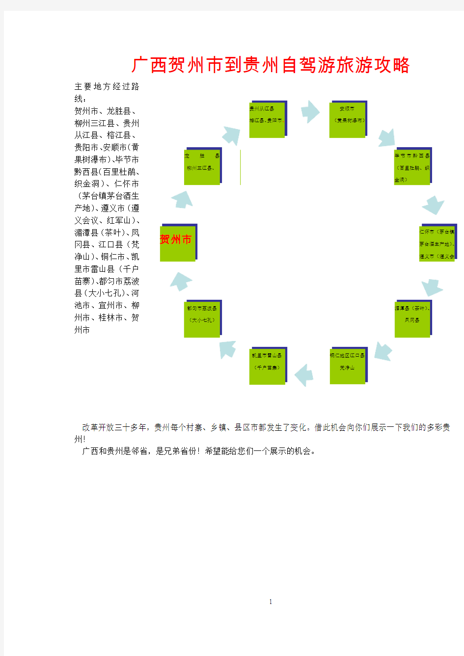 广西贺州市到贵州自驾游旅游攻略