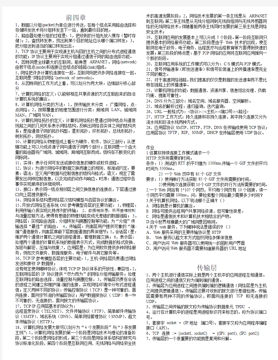 计算机网络技术教程期末复习总结