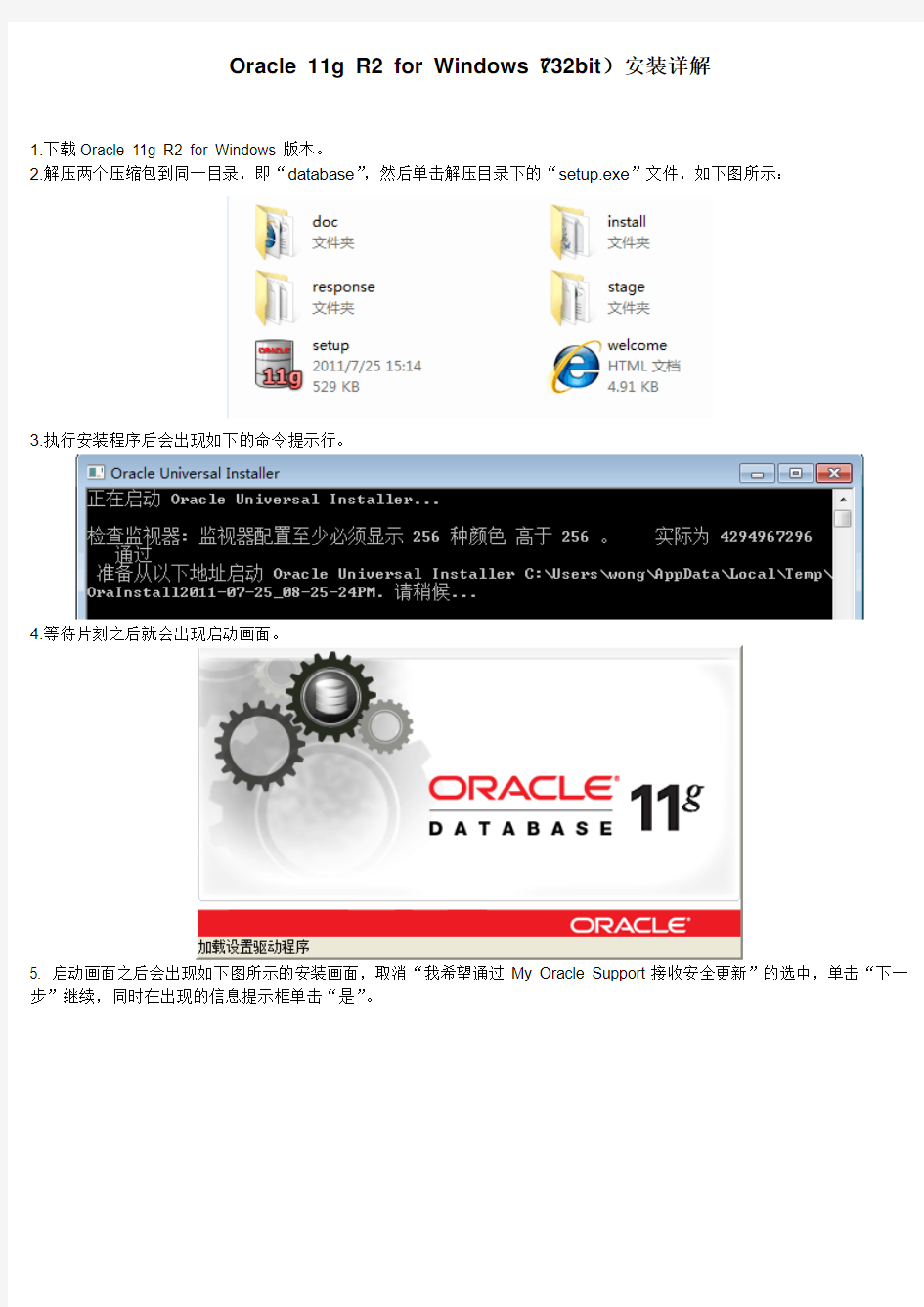 Oracle_11g_R2在Win7下的安装与卸载