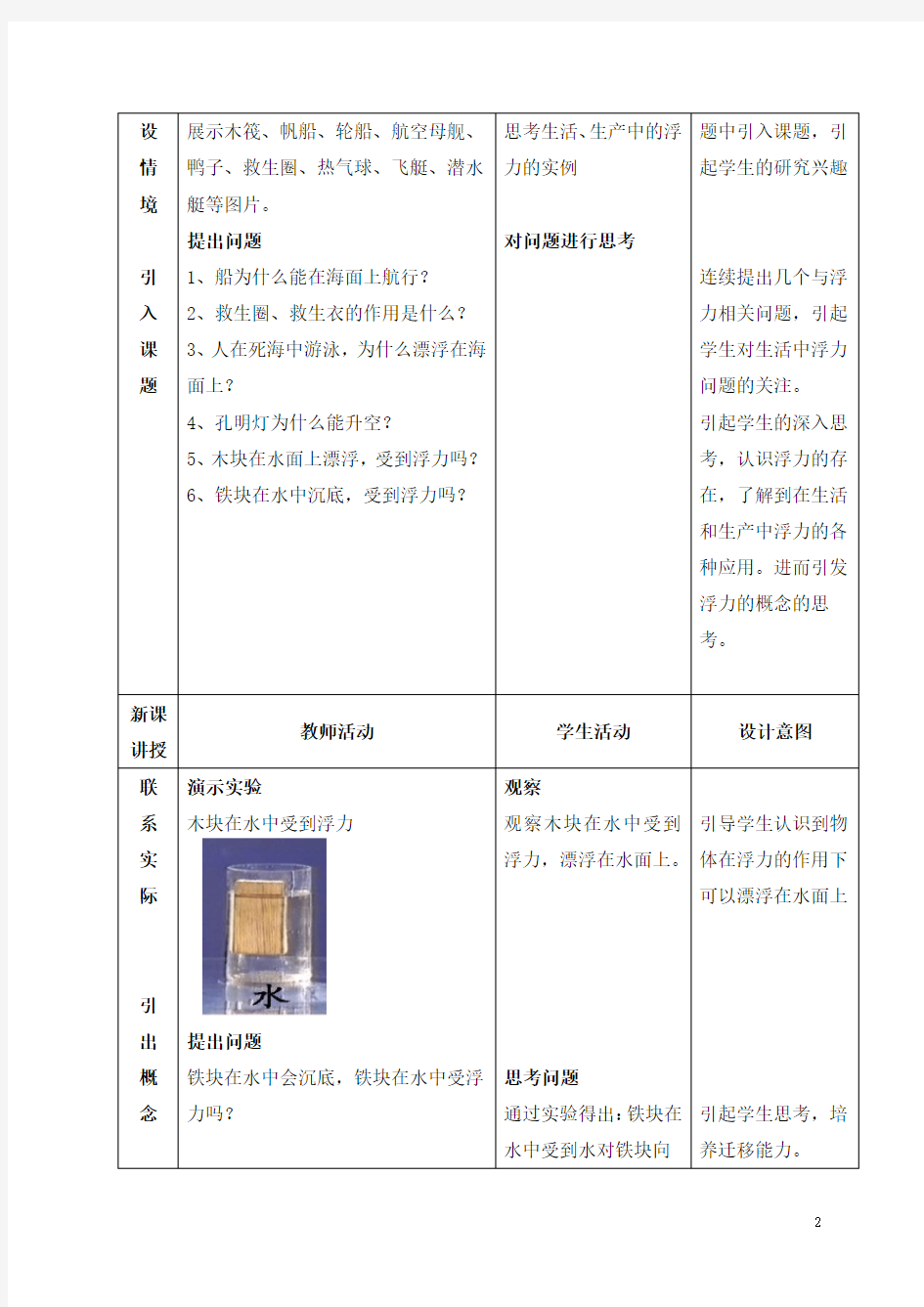 新人教版初中物理10.1《浮力》教学设计