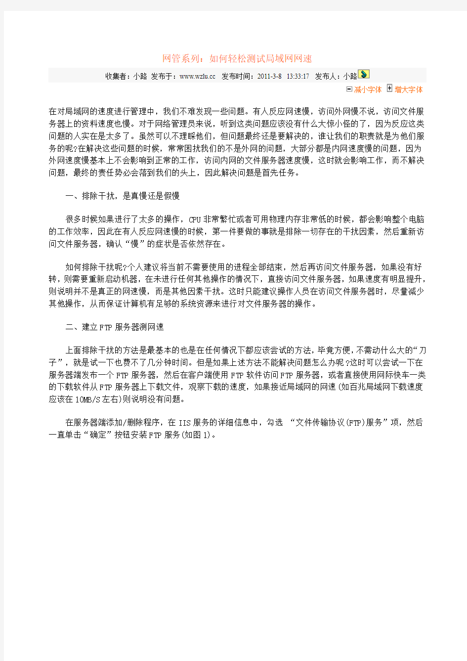 网管系列：如何轻松测试局域网网速