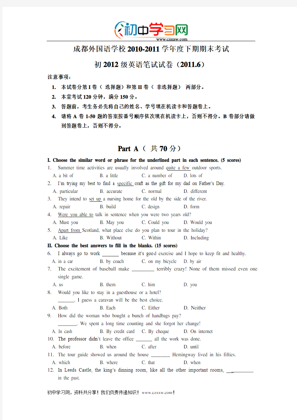 四川省成都外国语学校八年级下期末英语试卷
