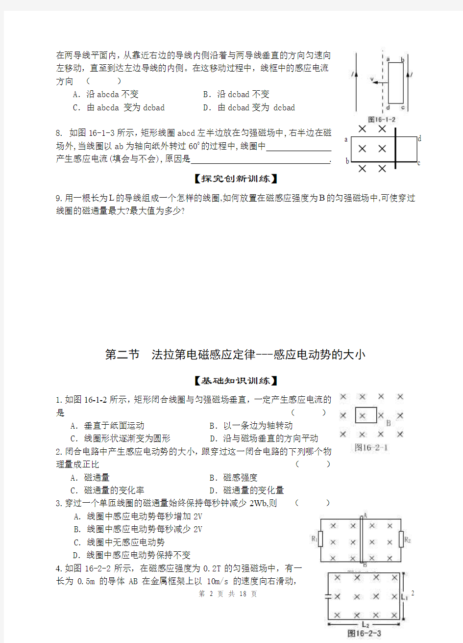 第十六章 电磁感应