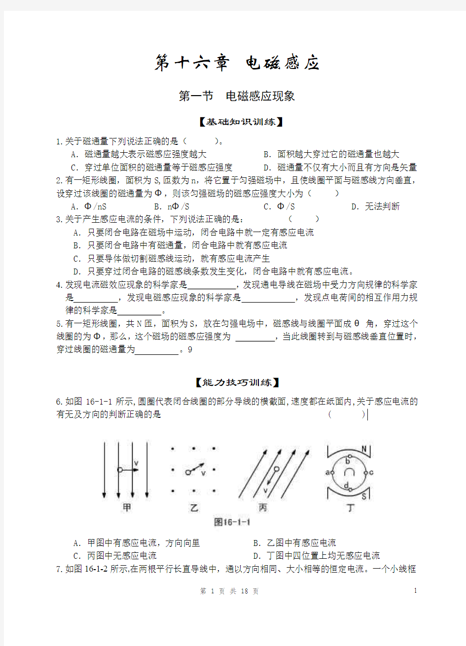 第十六章 电磁感应