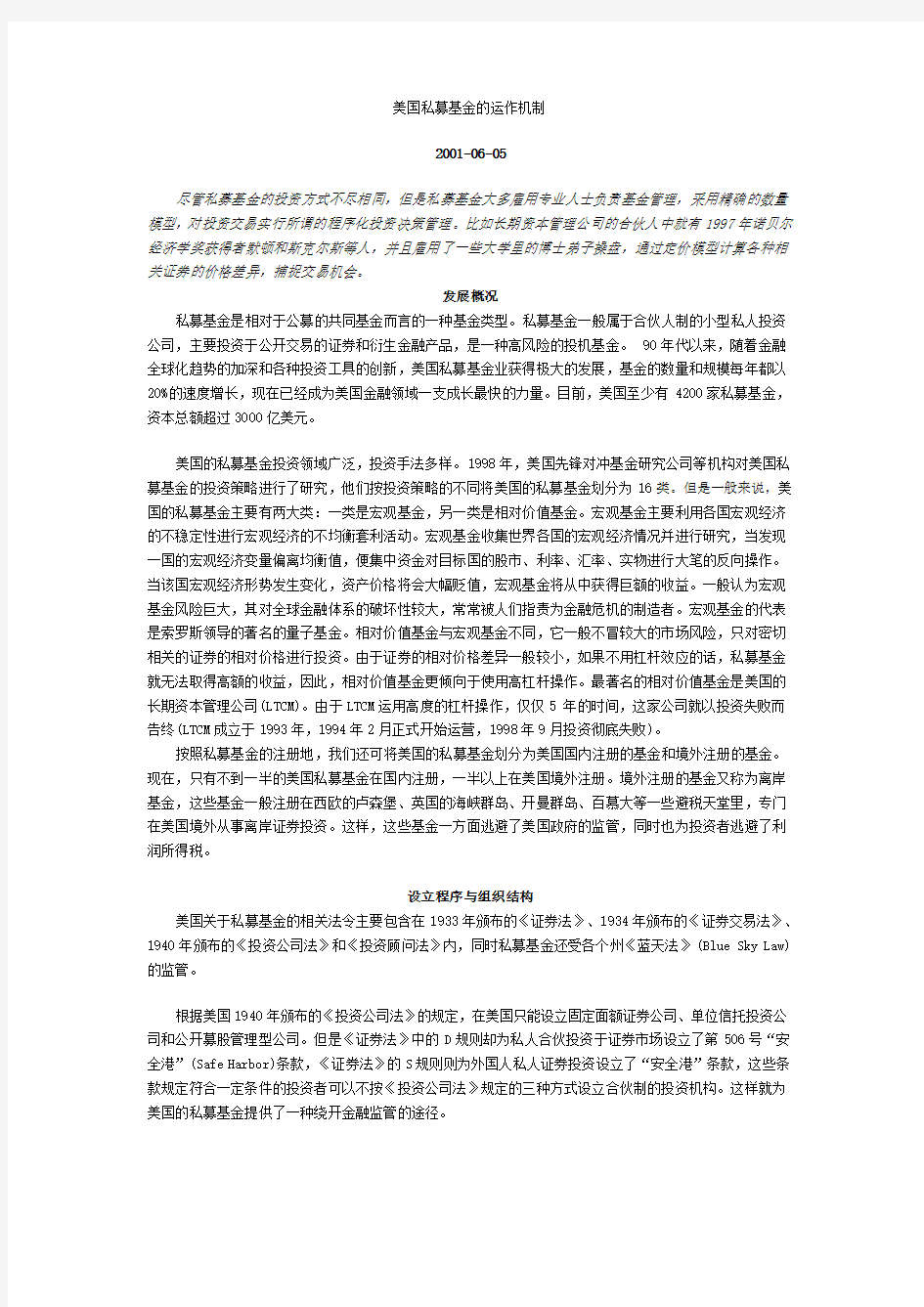 美国私募基金的运作机制