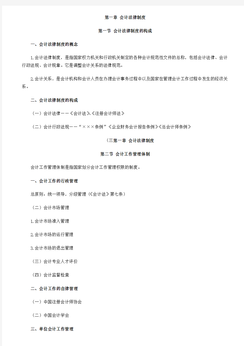 【北京】2014年会计从业资格考试财经法规知识点