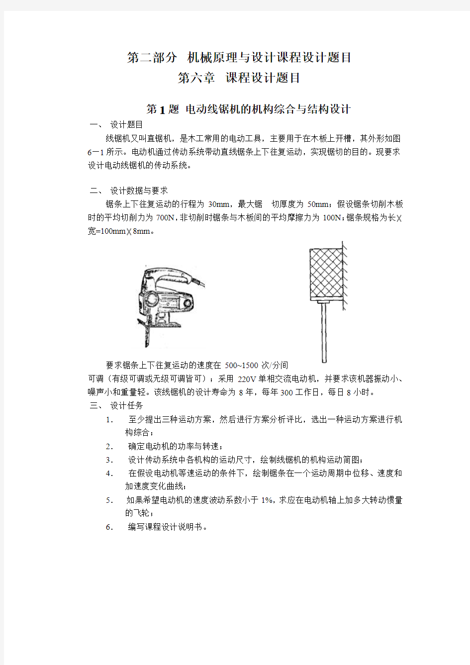 课程设计题目