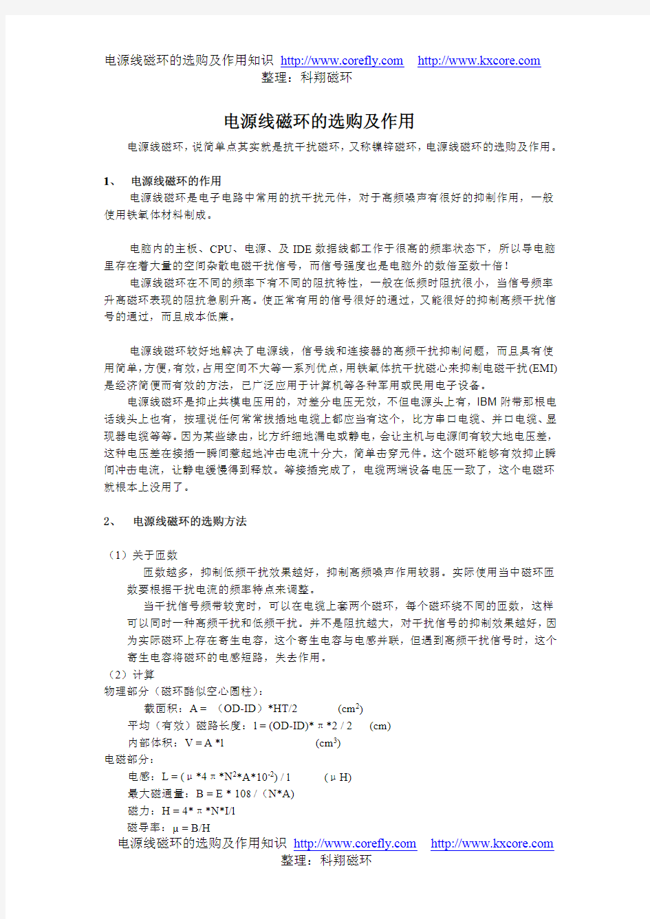 电源线磁环的选购及作用