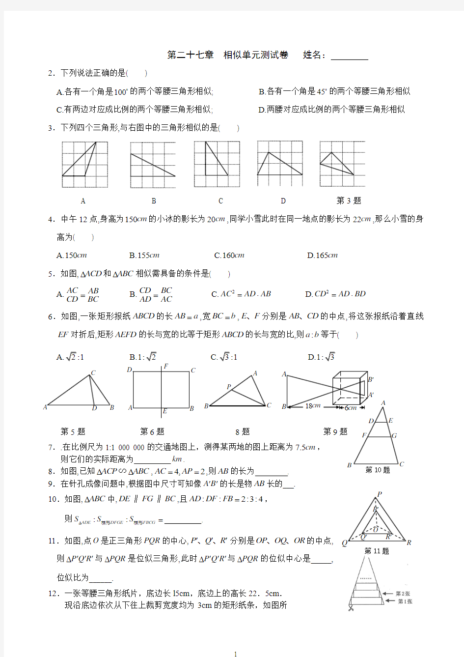 第27章相似单元测试