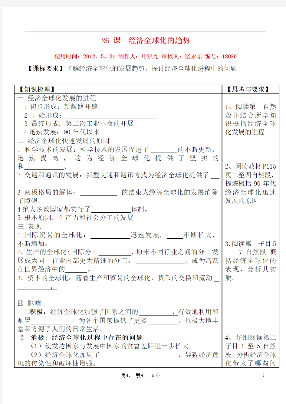 26课《经济全球化的趋势》