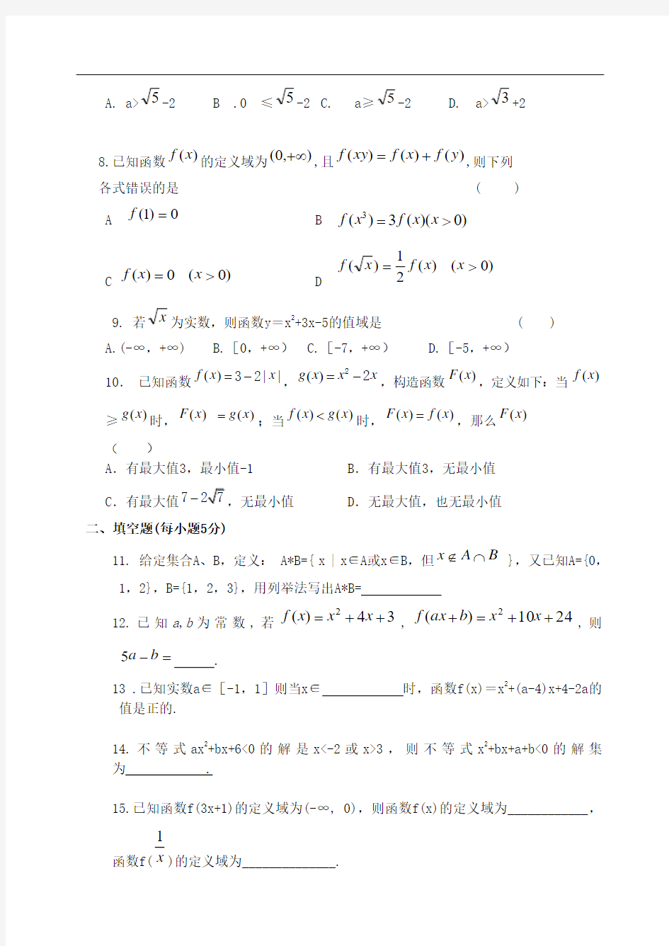 6673高一数学下学期第一次月考试题